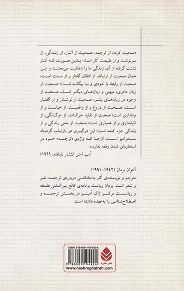 ترجمه و جزء کلمه بیتوته در دوردست